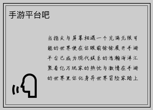 手游平台吧