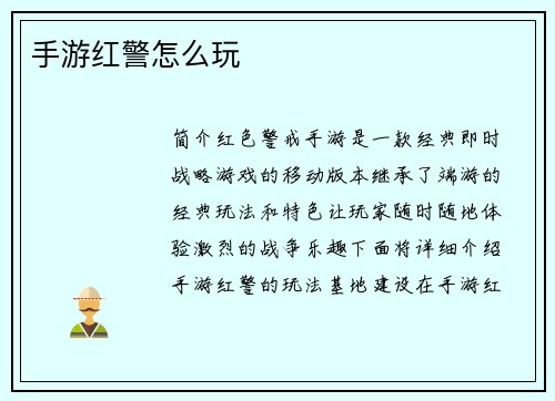 手游红警怎么玩