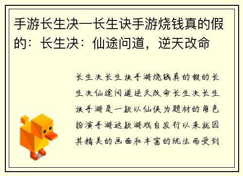手游长生决—长生诀手游烧钱真的假的：长生决：仙途问道，逆天改命