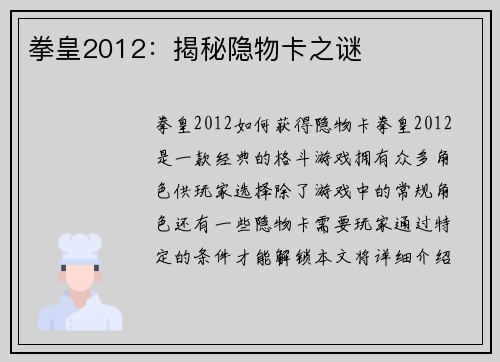 拳皇2012：揭秘隐物卡之谜