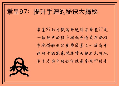 拳皇97:提升手速的秘诀大揭秘