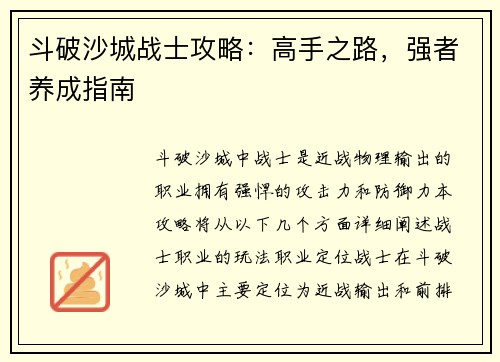 斗破沙城战士攻略：高手之路，强者养成指南