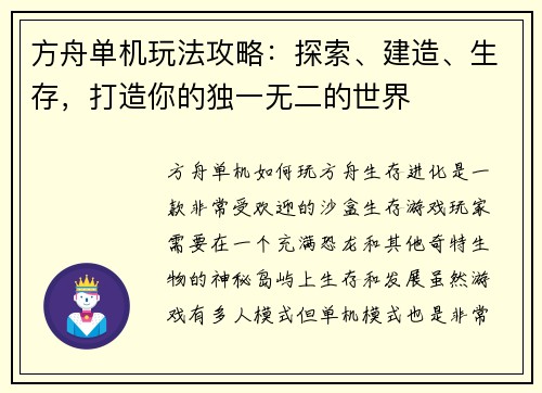 方舟单机玩法攻略：探索、建造、生存，打造你的独一无二的世界