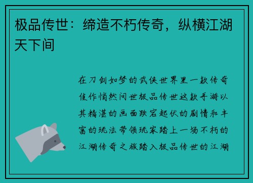 极品传世：缔造不朽传奇，纵横江湖天下间