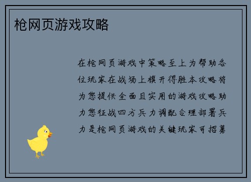 枪网页游戏攻略