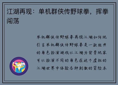江湖再现：单机群侠传野球拳，挥拳闯荡