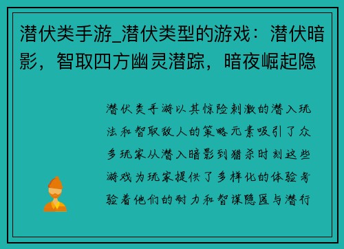 潜伏类手游_潜伏类型的游戏：潜伏暗影，智取四方幽灵潜踪，暗夜崛起隐秘之刃，猎杀时刻潜行艺术， töd적 스텔스魅影潜伏，悄无声息