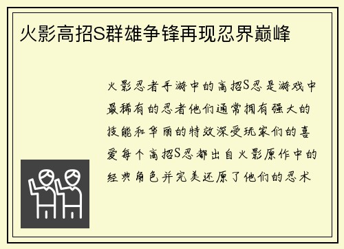 火影高招S群雄争锋再现忍界巅峰