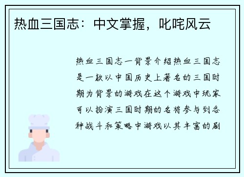 热血三国志：中文掌握，叱咤风云