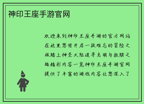 神印王座手游官网