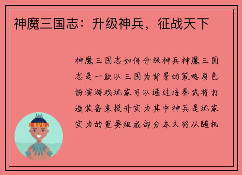 神魔三国志：升级神兵，征战天下