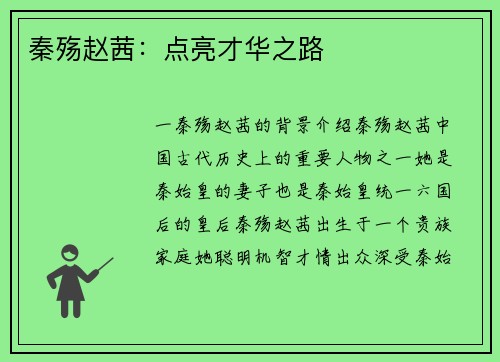 秦殇赵茜：点亮才华之路