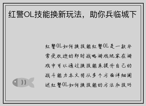 红警OL技能换新玩法，助你兵临城下